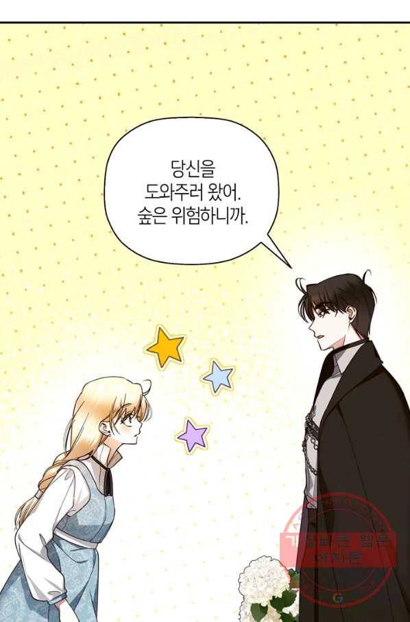 황제의 아이를 숨기는 방법 22화 3