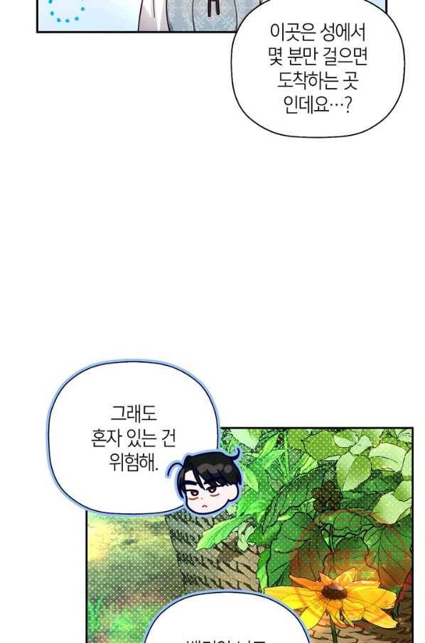 황제의 아이를 숨기는 방법 22화 5
