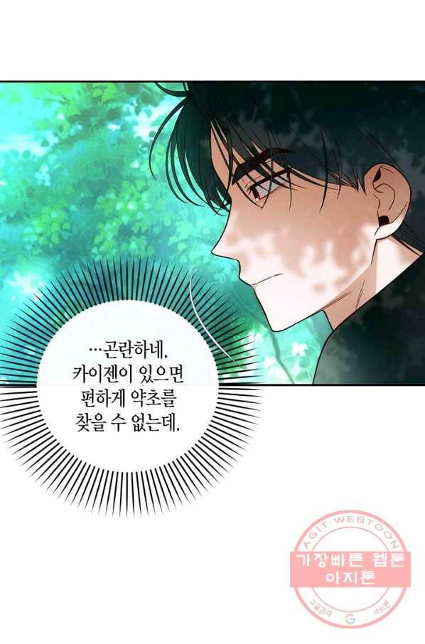 황제의 아이를 숨기는 방법 22화 8