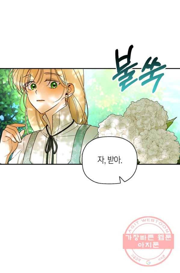 황제의 아이를 숨기는 방법 22화 9
