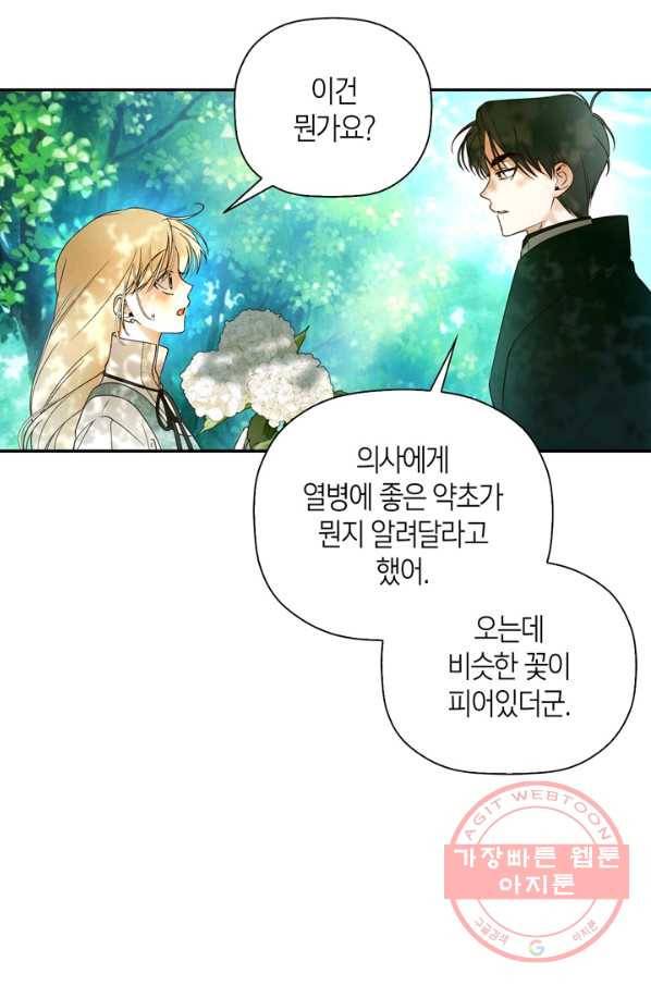 황제의 아이를 숨기는 방법 22화 10
