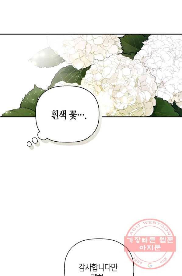 황제의 아이를 숨기는 방법 22화 11