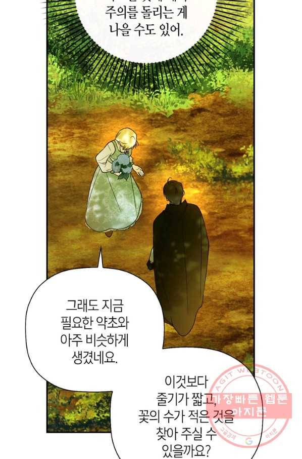 황제의 아이를 숨기는 방법 22화 16