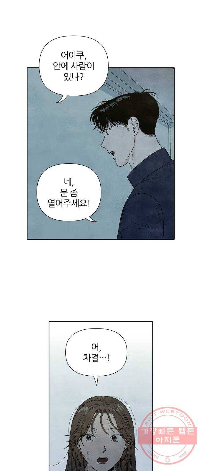 내가 죽기로 결심한 것은 10화 18