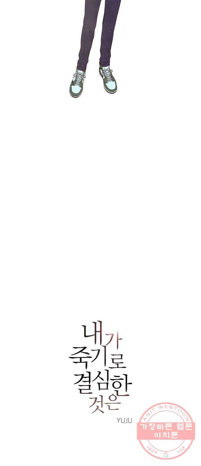 내가 죽기로 결심한 것은 10화 24