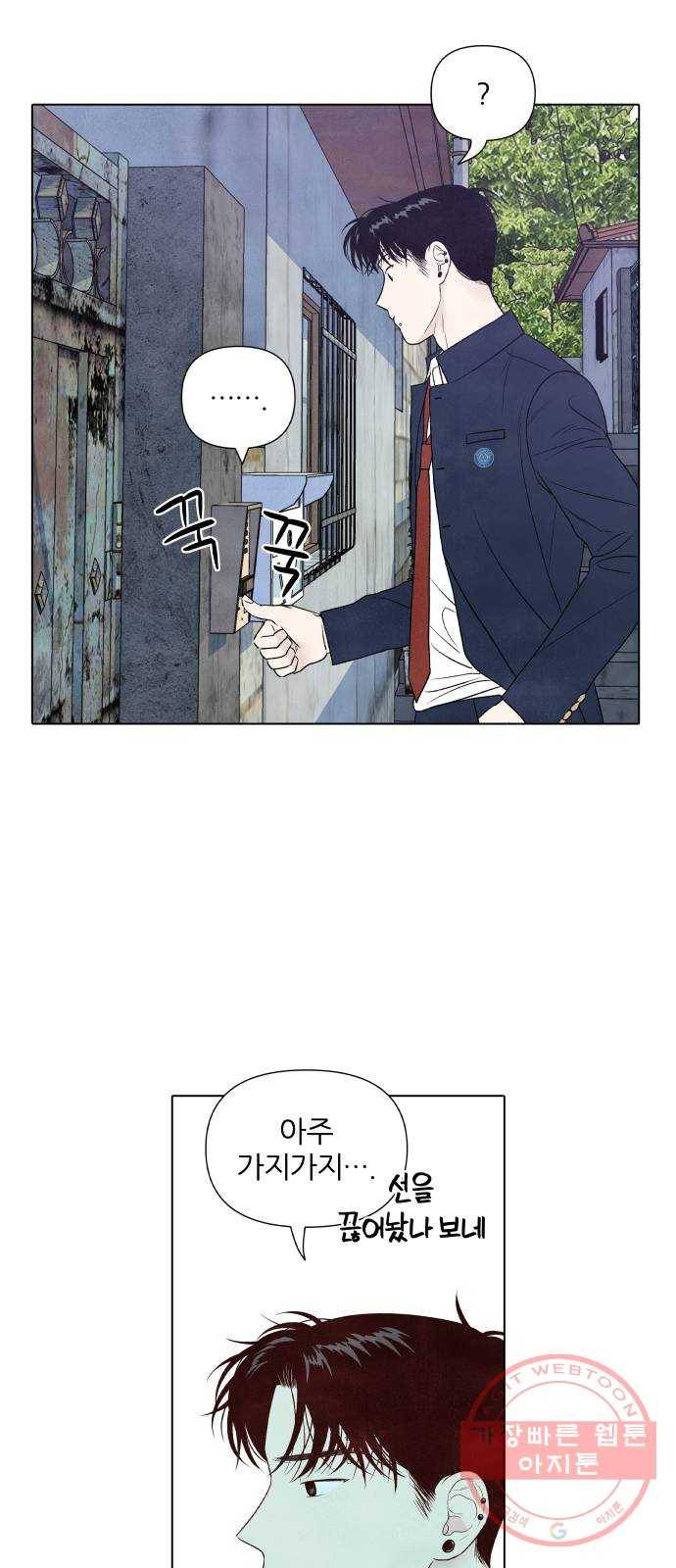 내가 죽기로 결심한 것은 10화 30