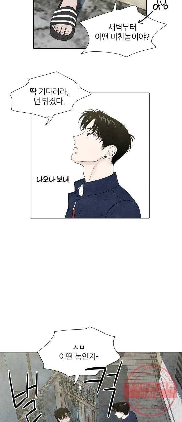 내가 죽기로 결심한 것은 10화 33