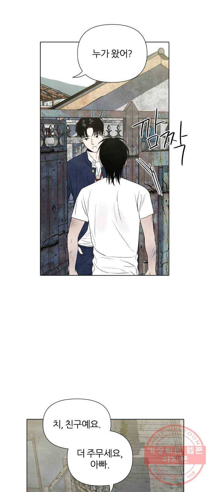 내가 죽기로 결심한 것은 10화 36