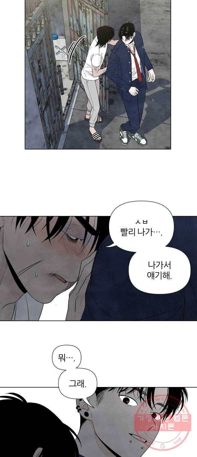내가 죽기로 결심한 것은 10화 37