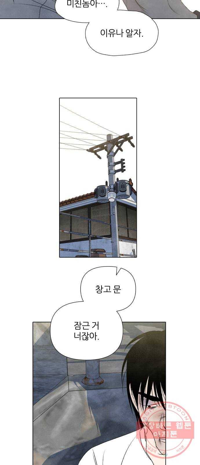 내가 죽기로 결심한 것은 10화 44