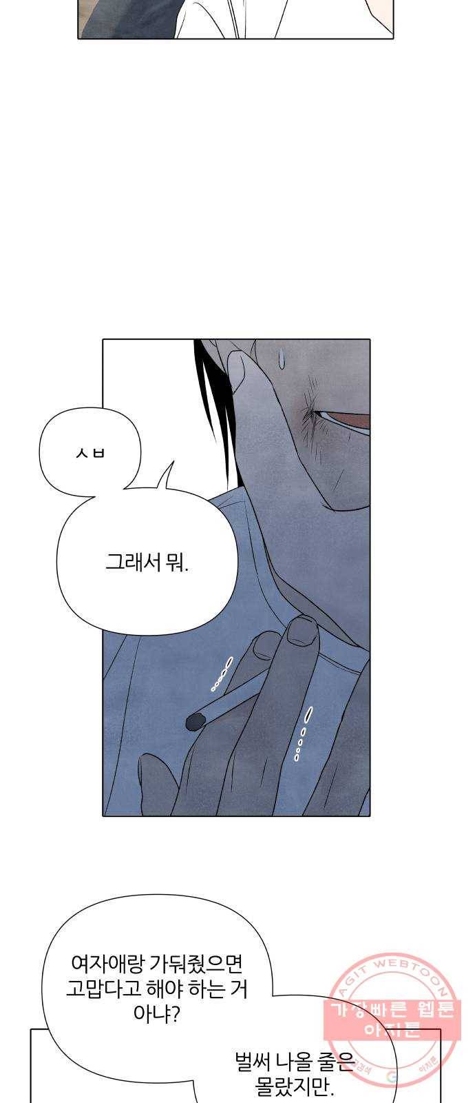 내가 죽기로 결심한 것은 10화 45