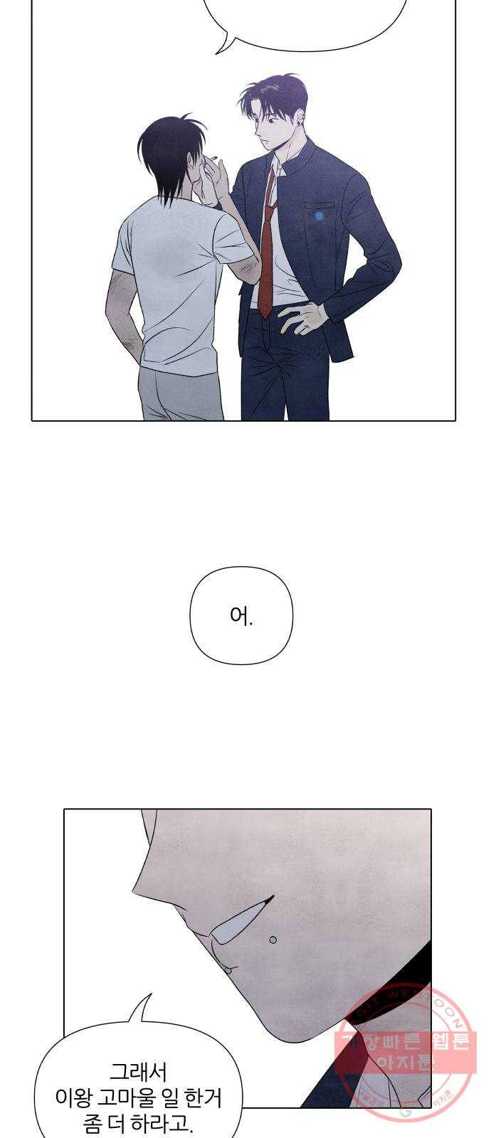 내가 죽기로 결심한 것은 10화 46