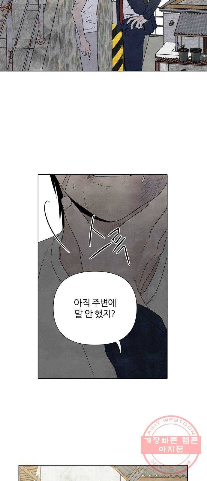 내가 죽기로 결심한 것은 10화 48