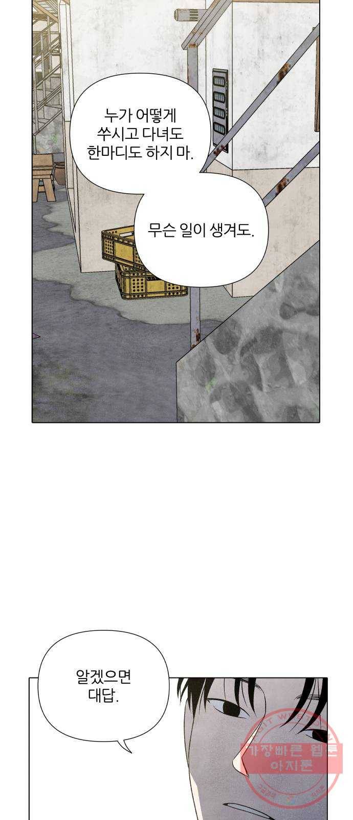 내가 죽기로 결심한 것은 10화 49