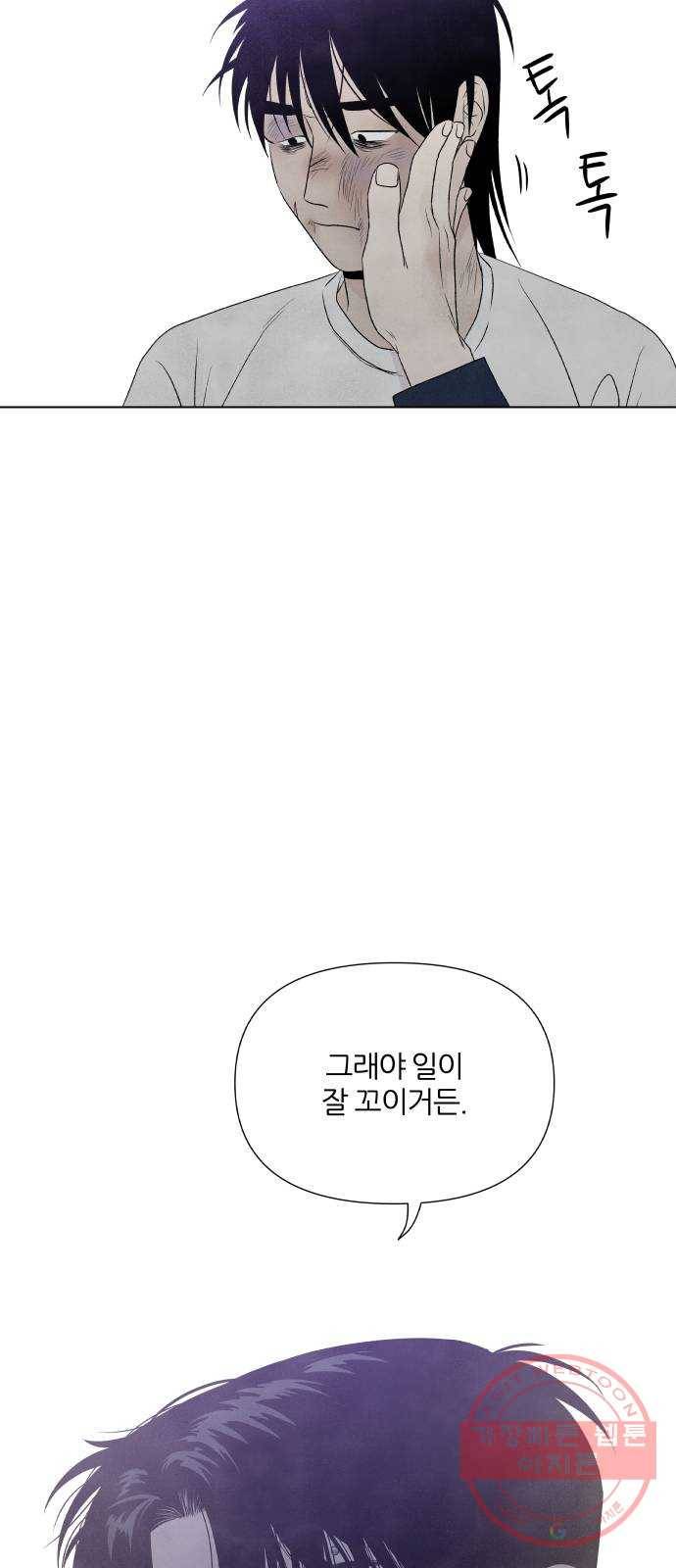내가 죽기로 결심한 것은 10화 52