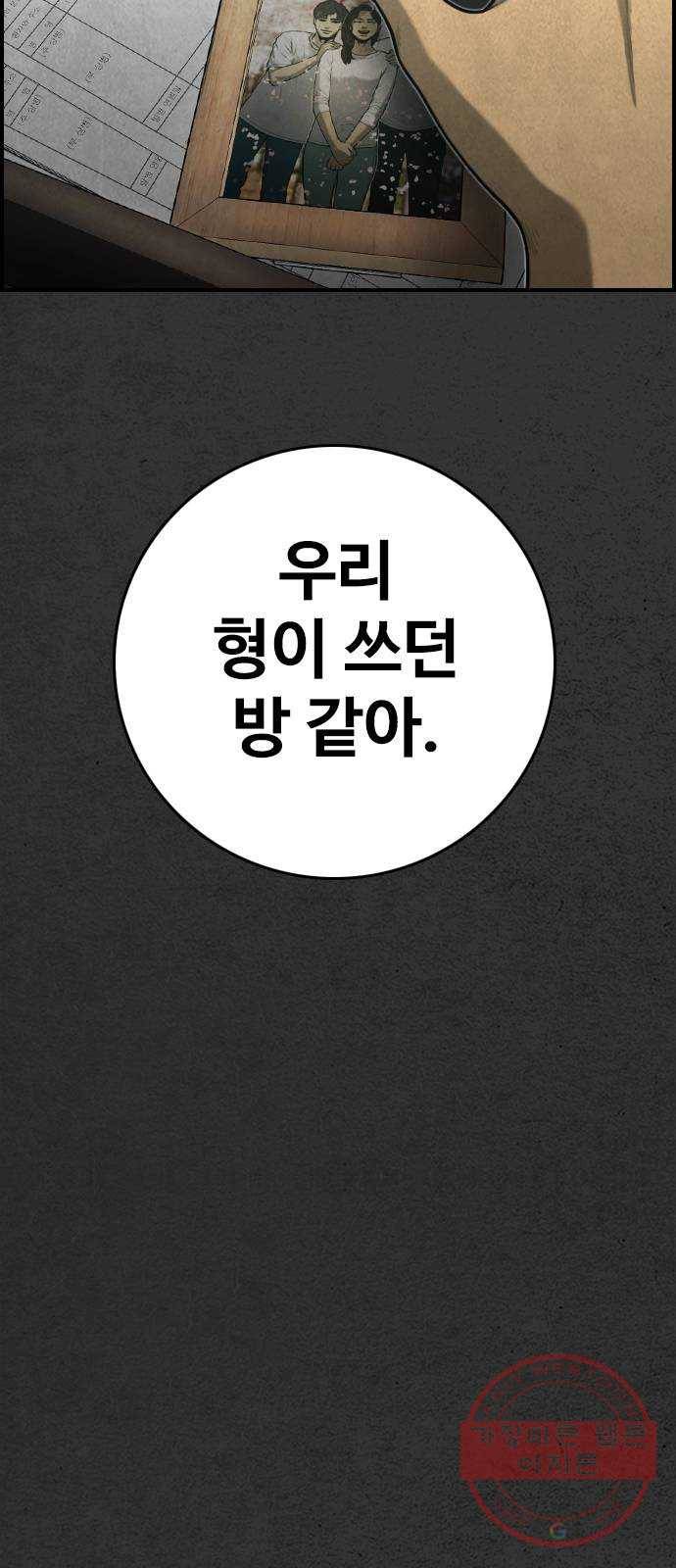 밤낚시 25화 2