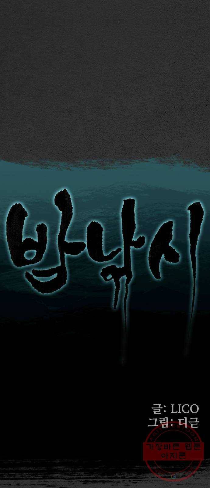 밤낚시 25화 4