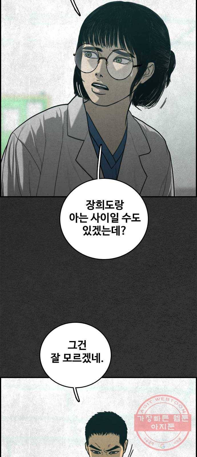 밤낚시 25화 8