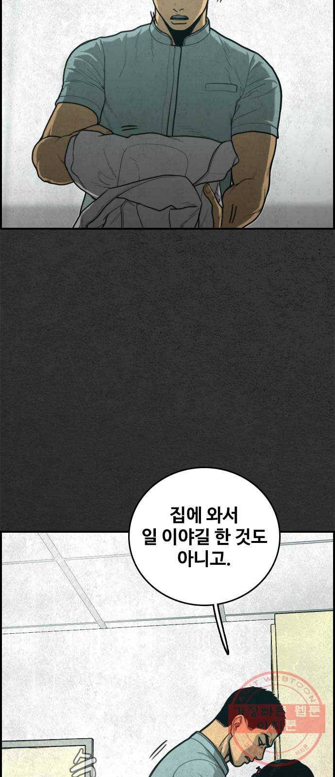 밤낚시 25화 9