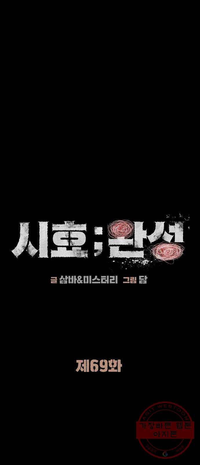 시효완성 69화 1