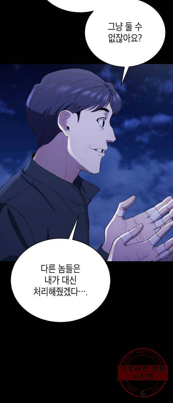 시효완성 69화 7
