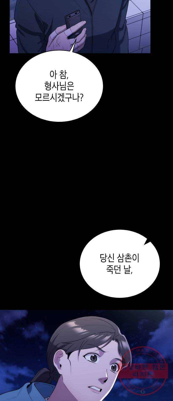 시효완성 69화 14