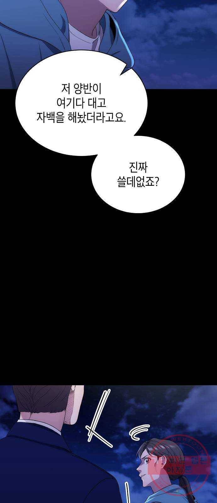 시효완성 69화 15