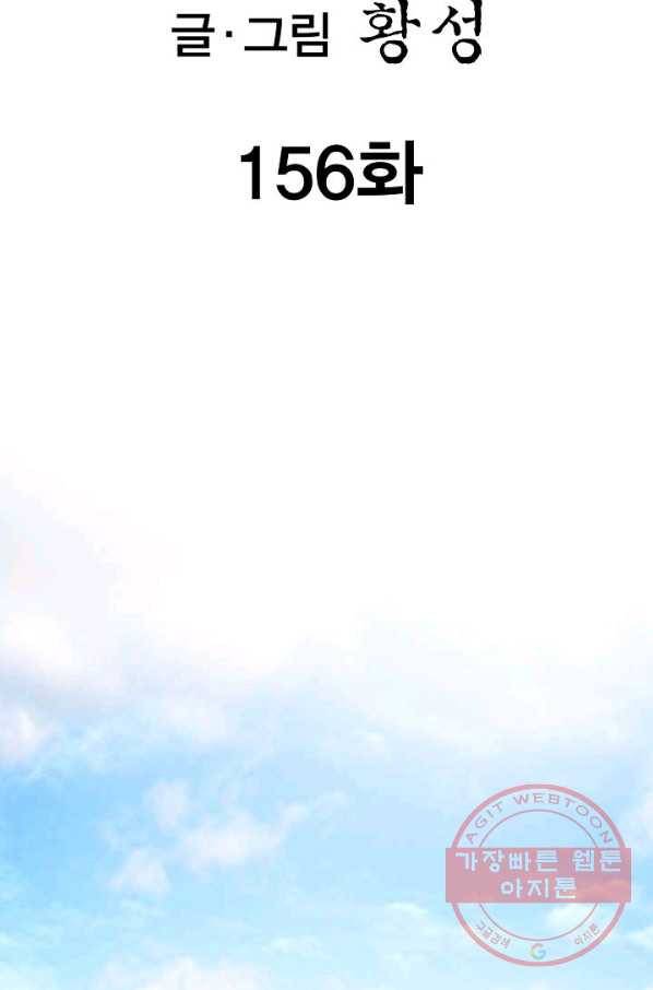 신마 156화 2