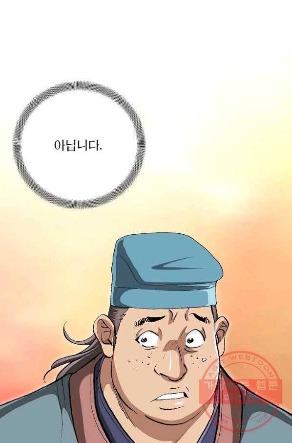 신마 156화 6