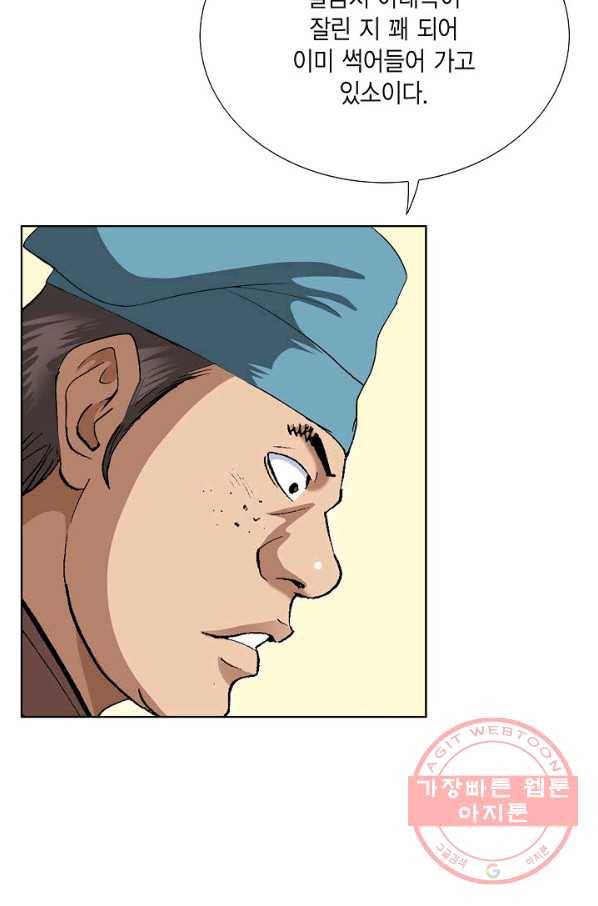 신마 156화 14