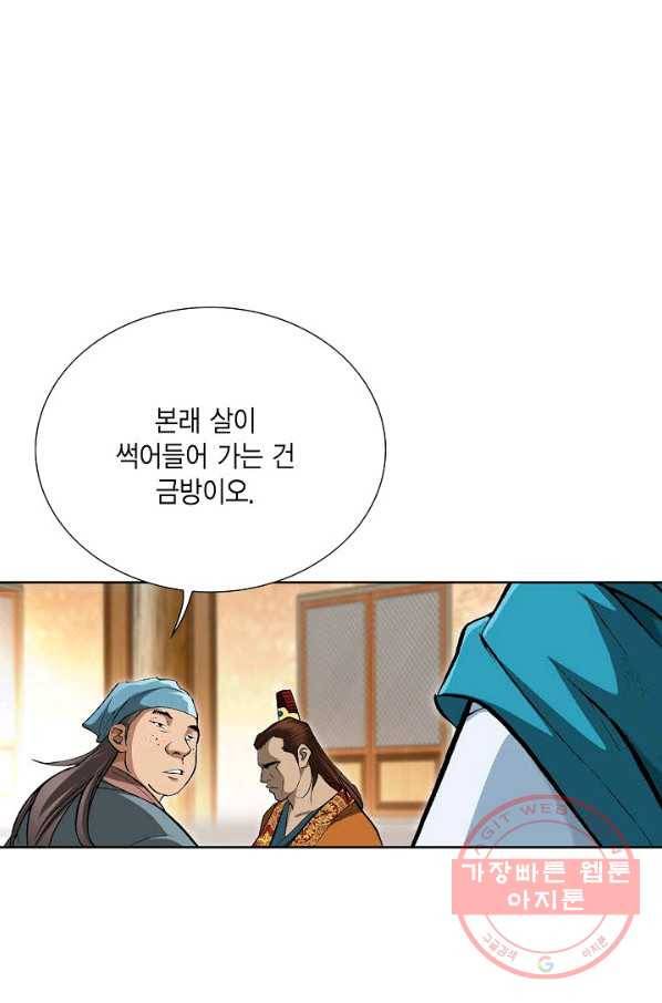 신마 156화 16