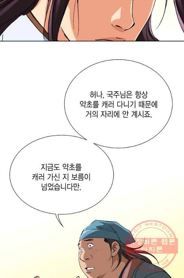 신마 156화 20