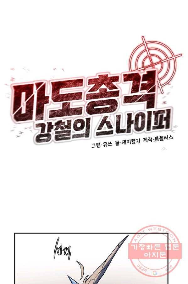 마도총격 강철의 스나이퍼 11화 7