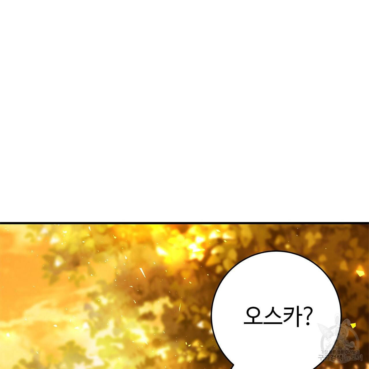 악녀에게 의리가 어디 있어 31화 7