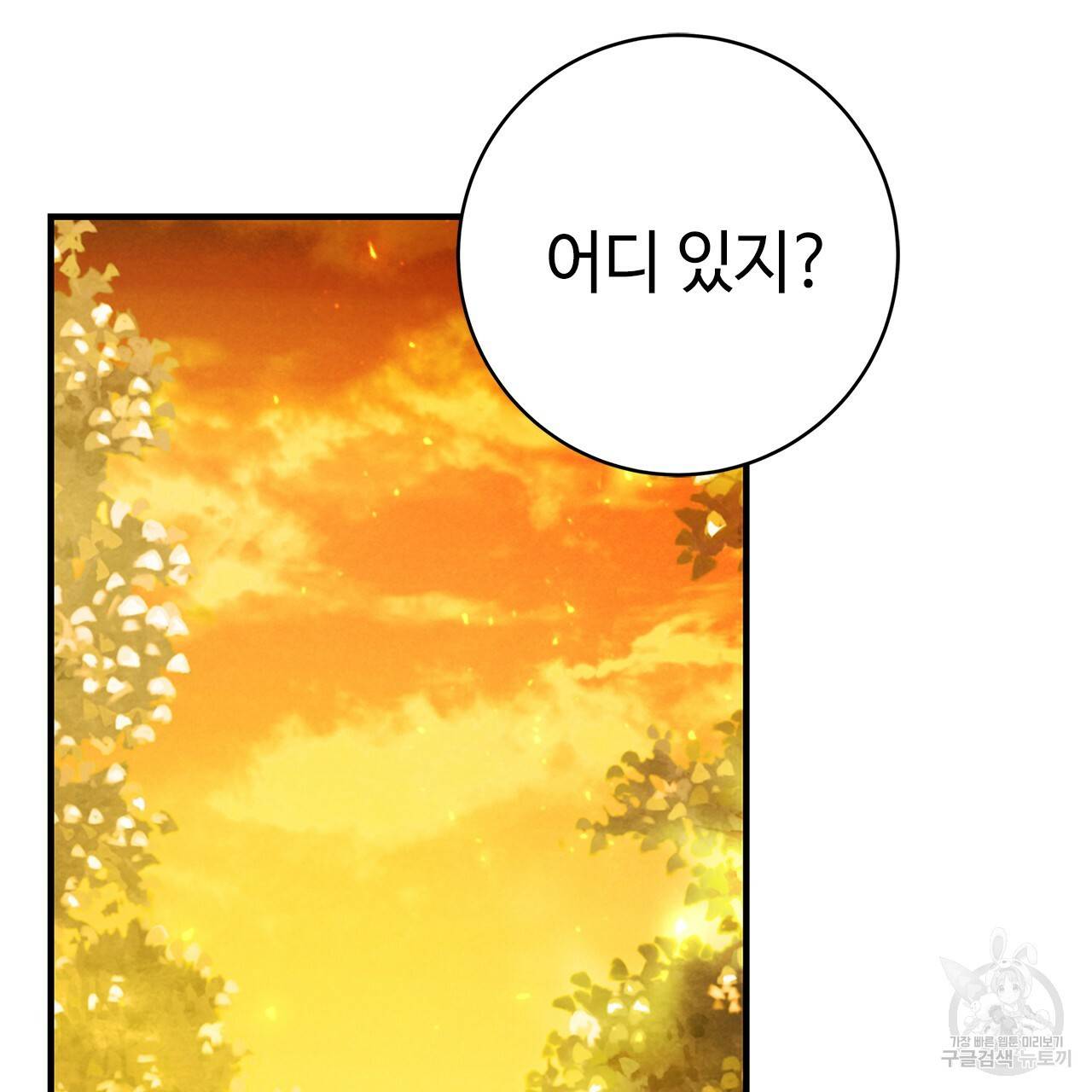 악녀에게 의리가 어디 있어 31화 10