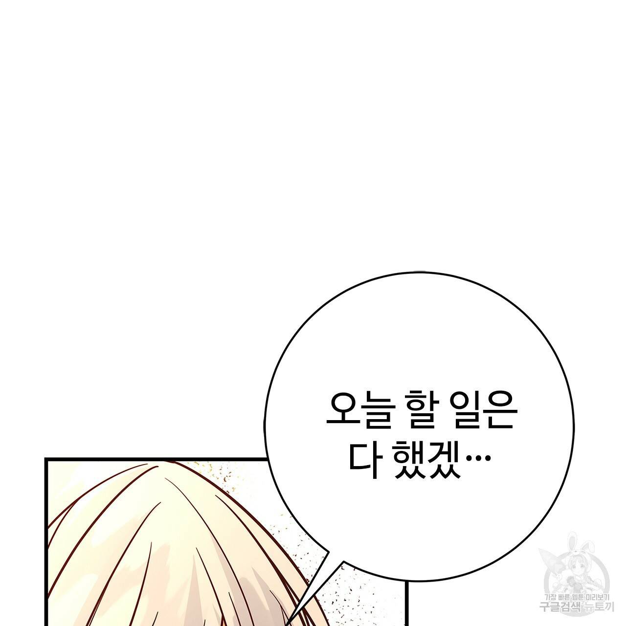 악녀에게 의리가 어디 있어 31화 15