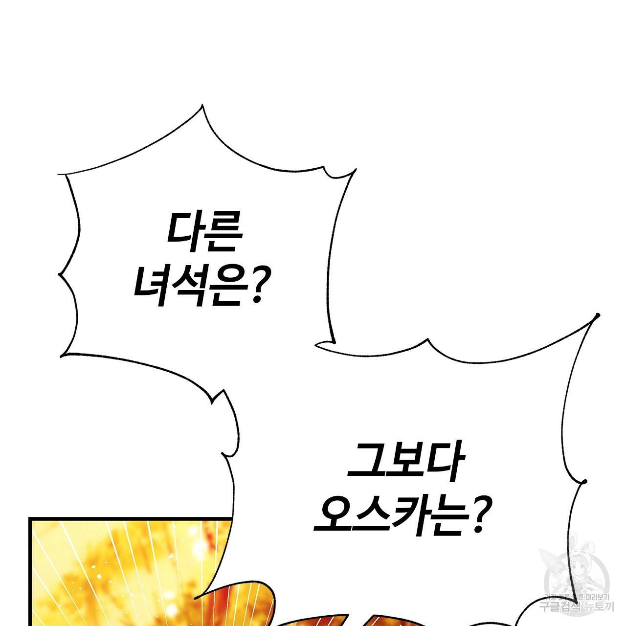 악녀에게 의리가 어디 있어 31화 26