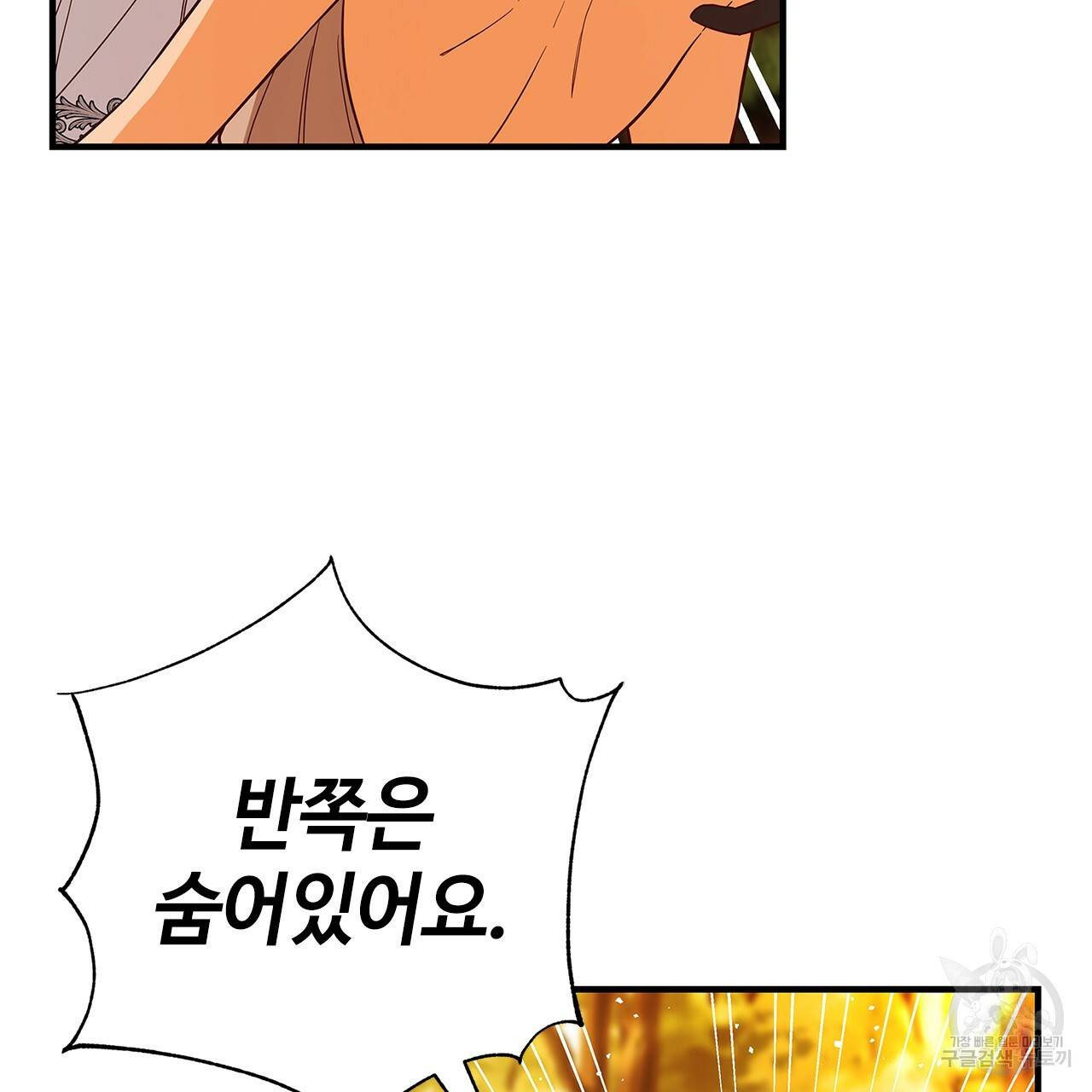 악녀에게 의리가 어디 있어 31화 28