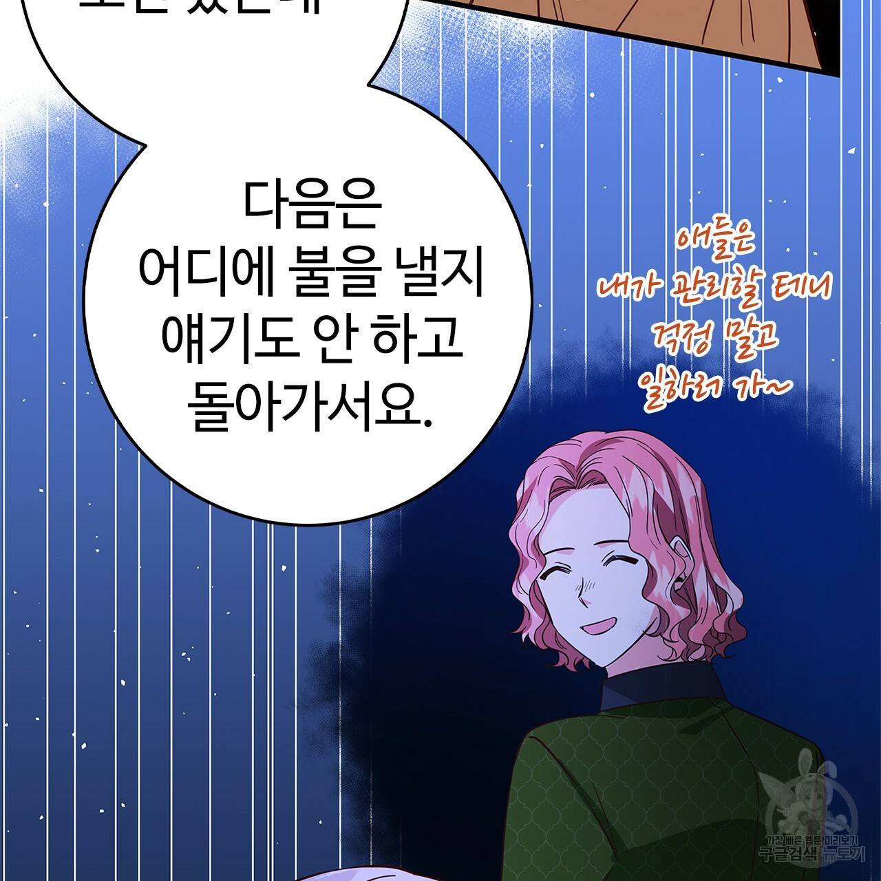 악녀에게 의리가 어디 있어 31화 30