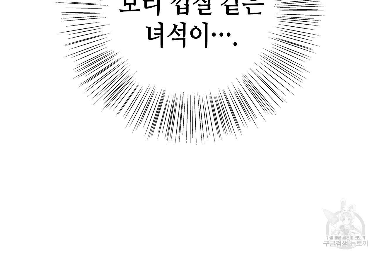 악녀에게 의리가 어디 있어 31화 32