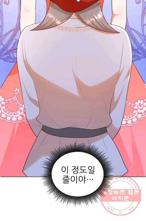 악역도 귀찮아서 13화 5