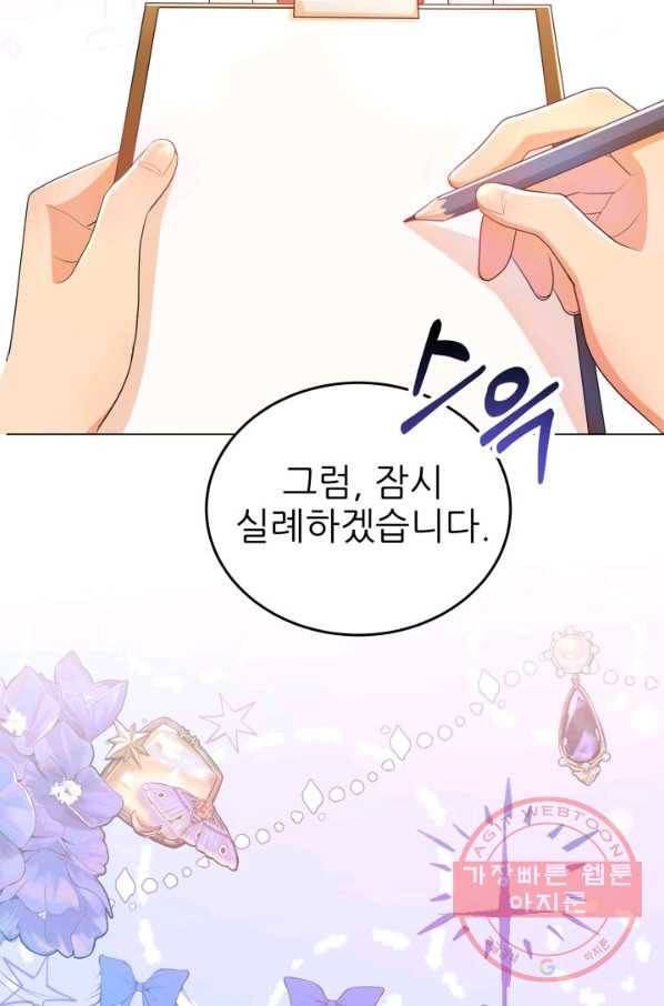 악역도 귀찮아서 13화 8