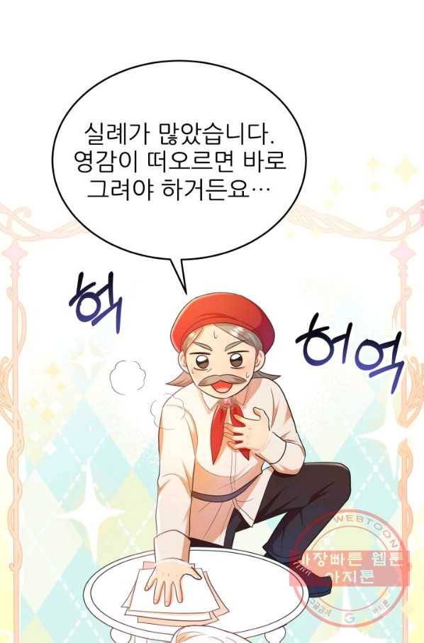 악역도 귀찮아서 13화 16