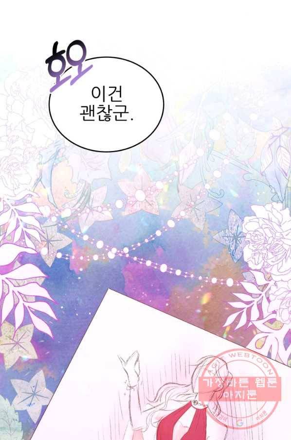 악역도 귀찮아서 13화 25