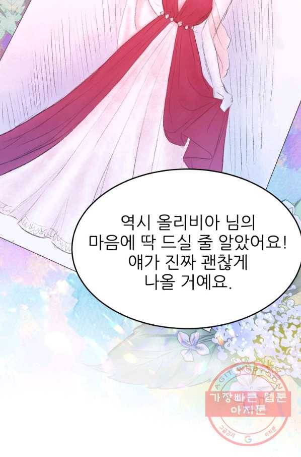 악역도 귀찮아서 13화 26