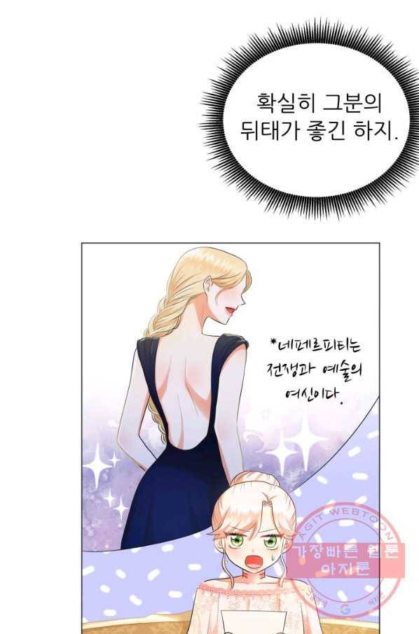 악역도 귀찮아서 13화 30