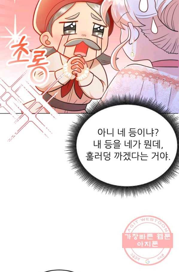 악역도 귀찮아서 13화 32