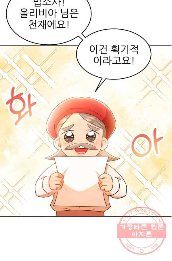 악역도 귀찮아서 13화 35