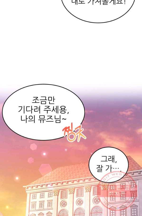 악역도 귀찮아서 13화 37