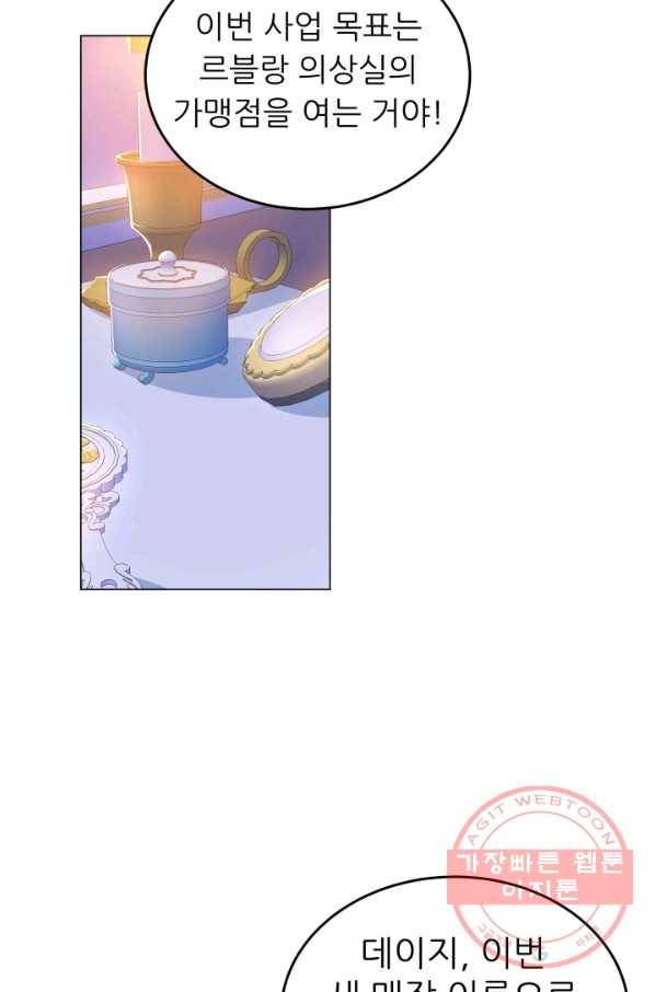 악역도 귀찮아서 13화 40